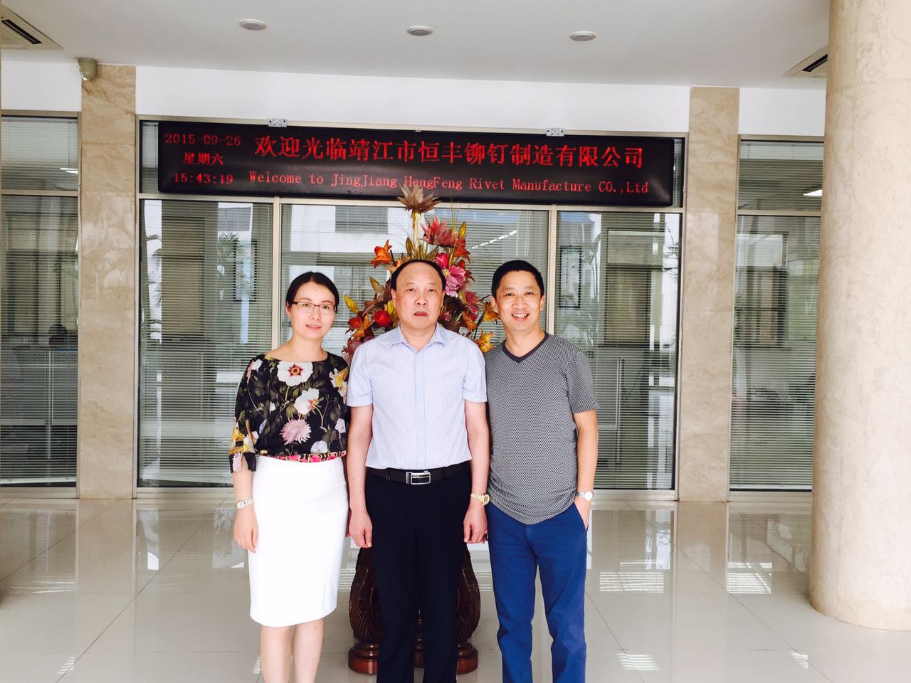 恒豐鉚釘與湖北博士隆企業(yè)強(qiáng)強(qiáng)聯(lián)合