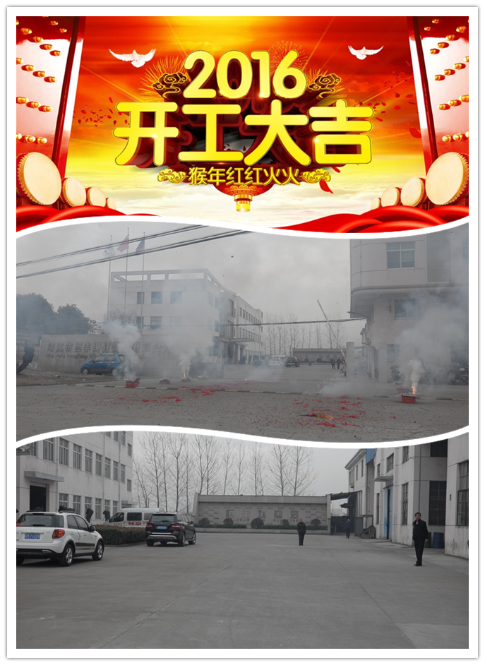 開工大吉.png 開工大吉.png