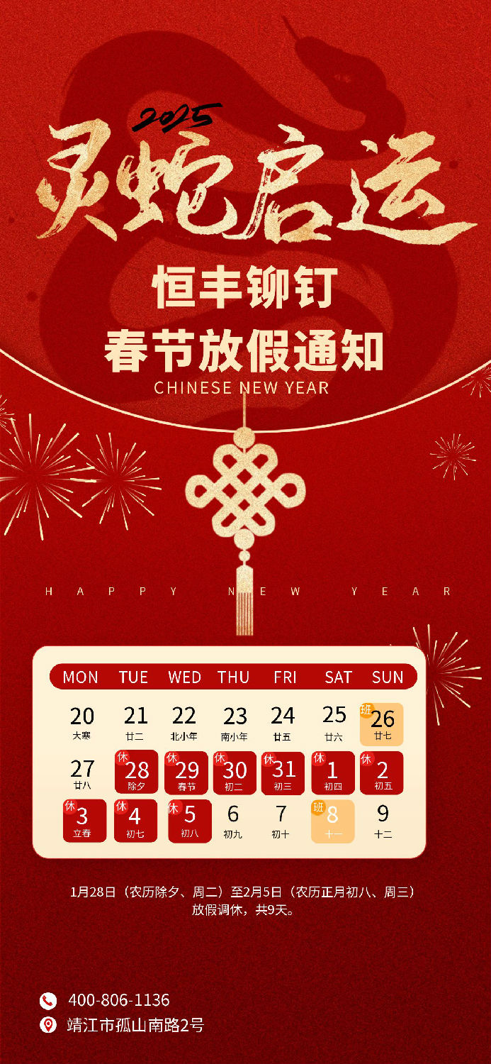 圖怪獸_2025蛇年春節(jié)放假通知全屏海報.jpg