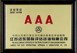 恒豐3A認(rèn)證榮譽(yù)