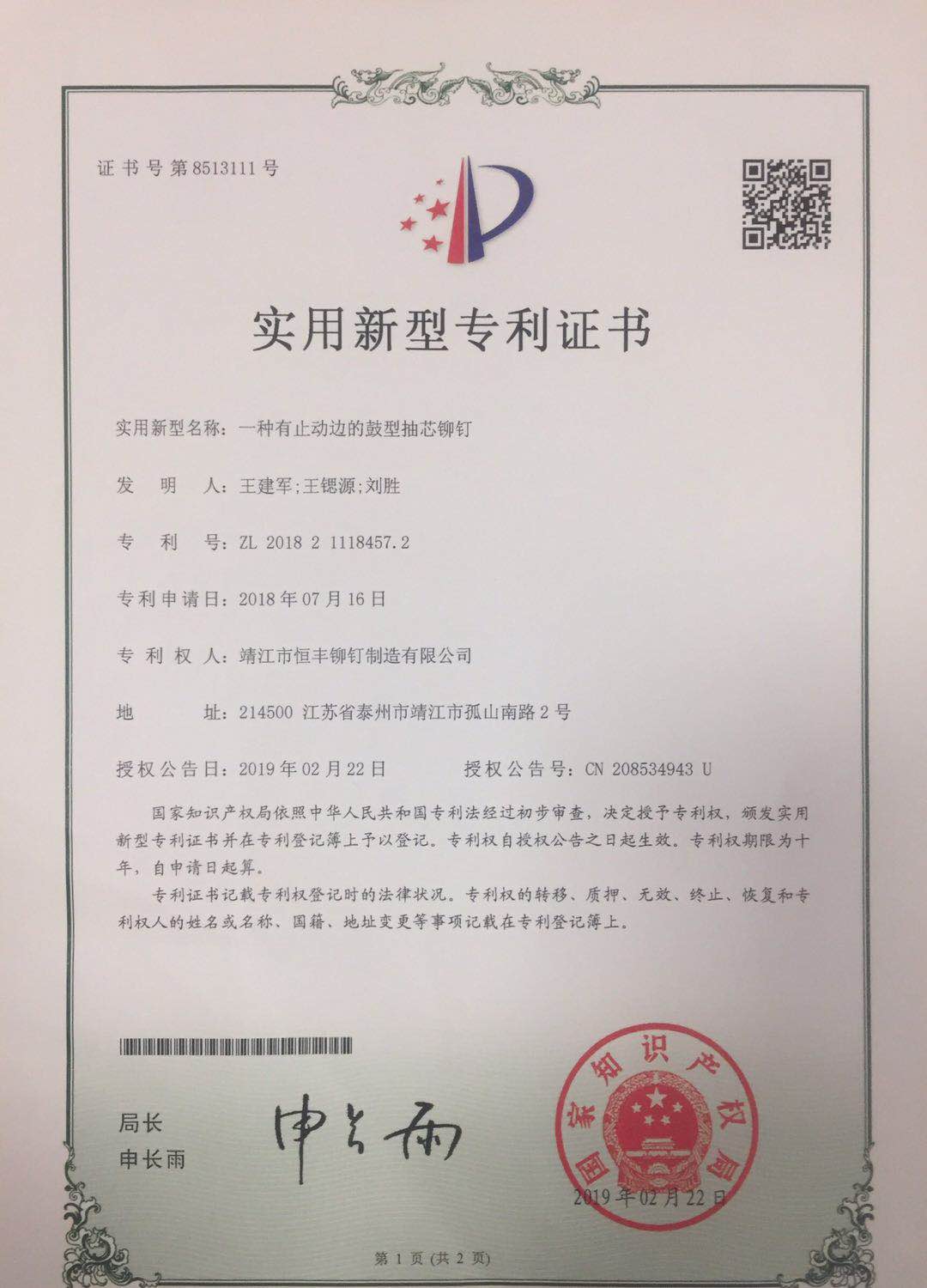 一種鼓型抽芯鉚釘