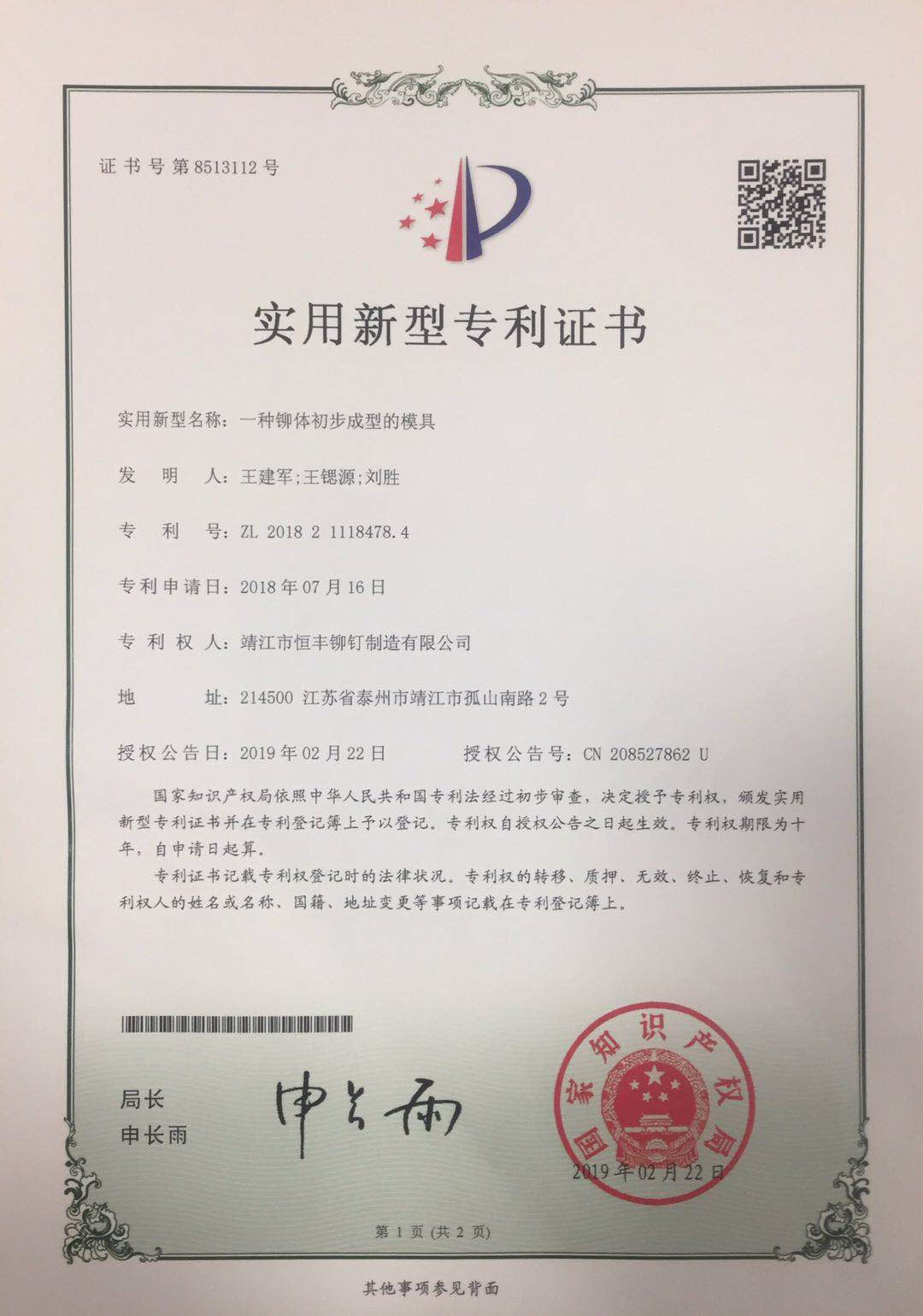 一種鉚體初步成型的模具