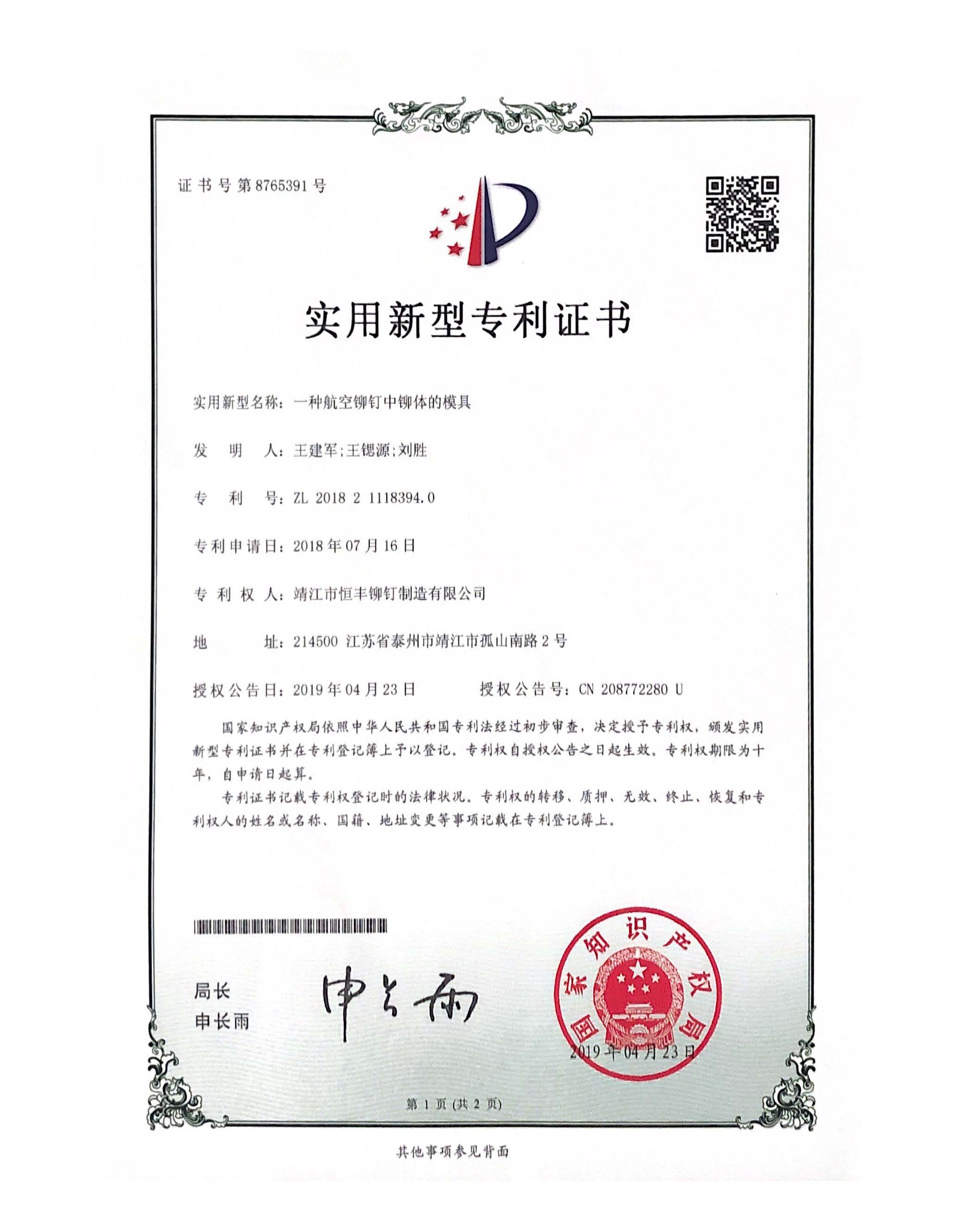 一種航空鉚釘中鉚體的模具