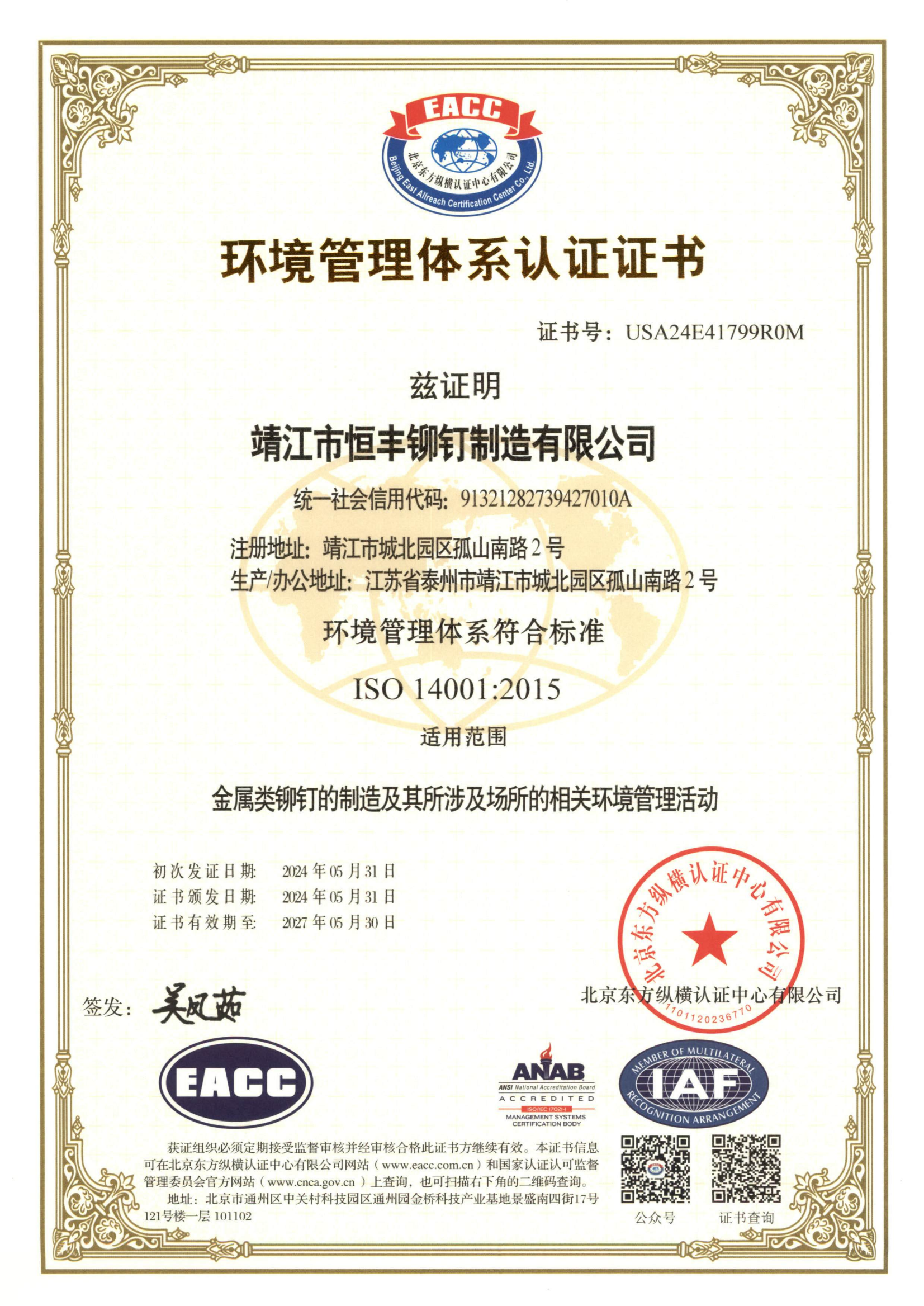 ISO14001環(huán)境體系證書